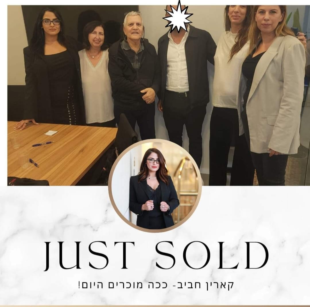 עסקה נסגרה — Just Sold